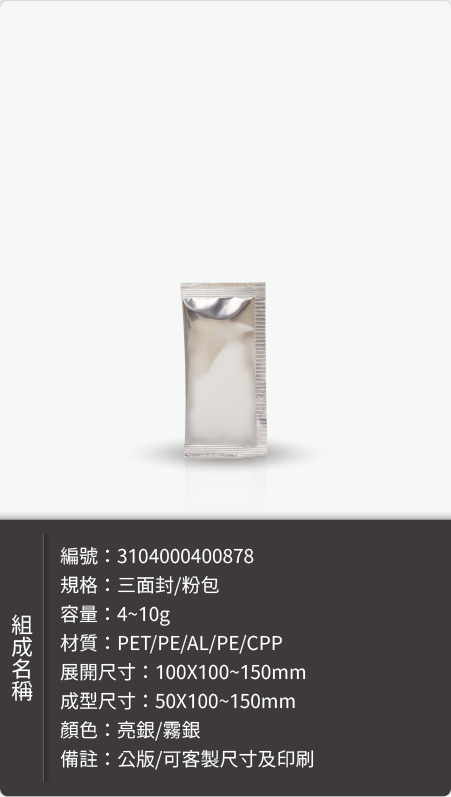 粉末鋁袋－鋁袋樣式樣式