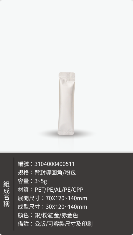 粉末鋁袋－鋁袋樣式樣式