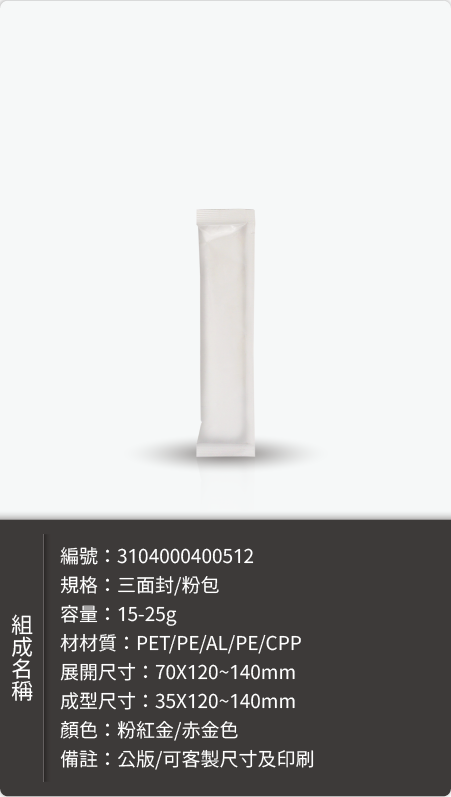 粉末鋁袋－鋁袋樣式樣式