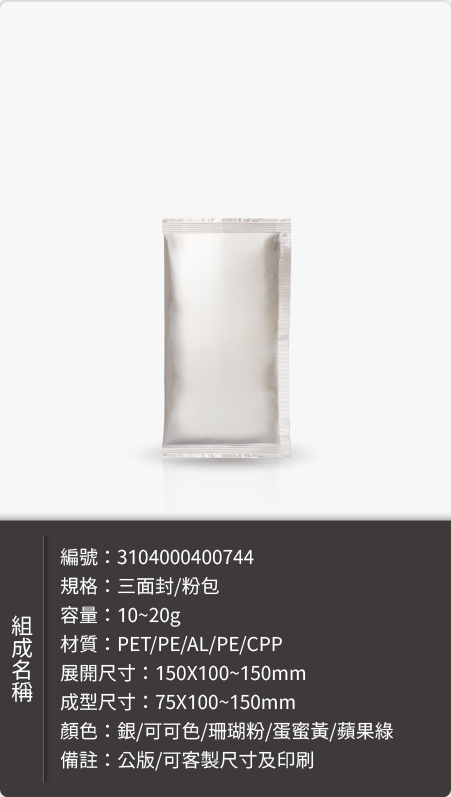 粉末鋁袋－鋁袋樣式樣式