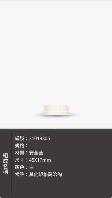 PE塑膠瓶－瓶蓋樣式