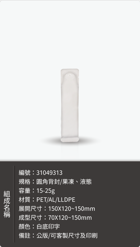 果凍條鋁袋－鋁袋樣式樣式