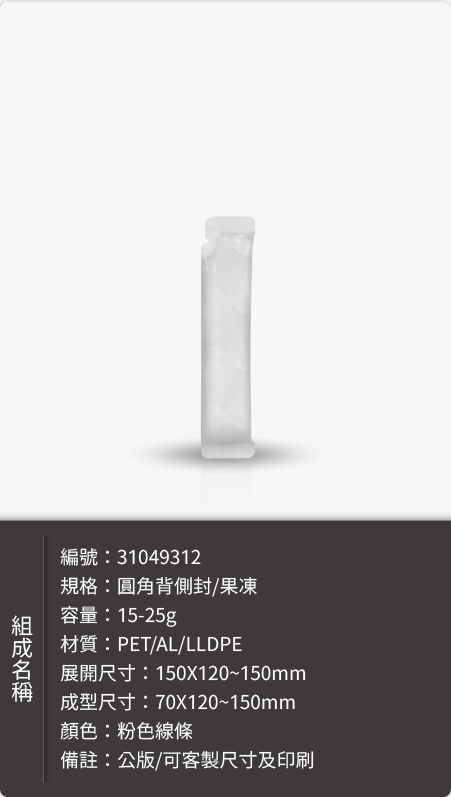 果凍條鋁袋－鋁袋樣式樣式