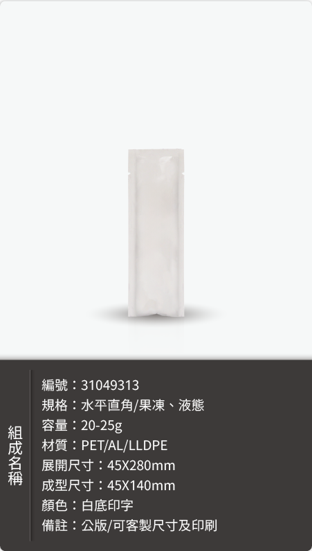 果凍條鋁袋－鋁袋樣式樣式