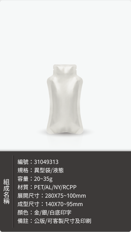 飲品異型袋－鋁袋樣式樣式