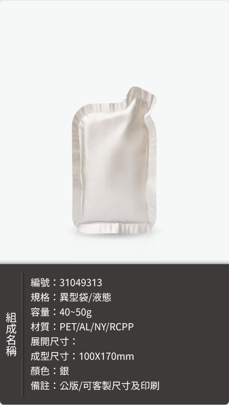 飲品異型袋－鋁袋樣式樣式