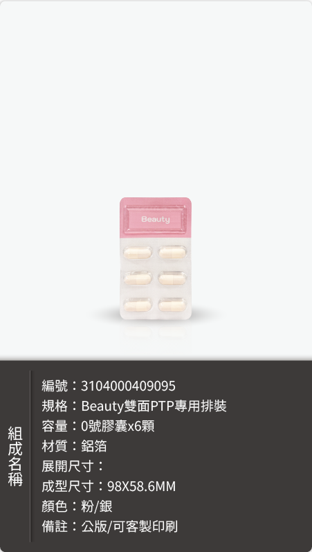 排裝（片裝）－排裝（片裝）樣式樣式