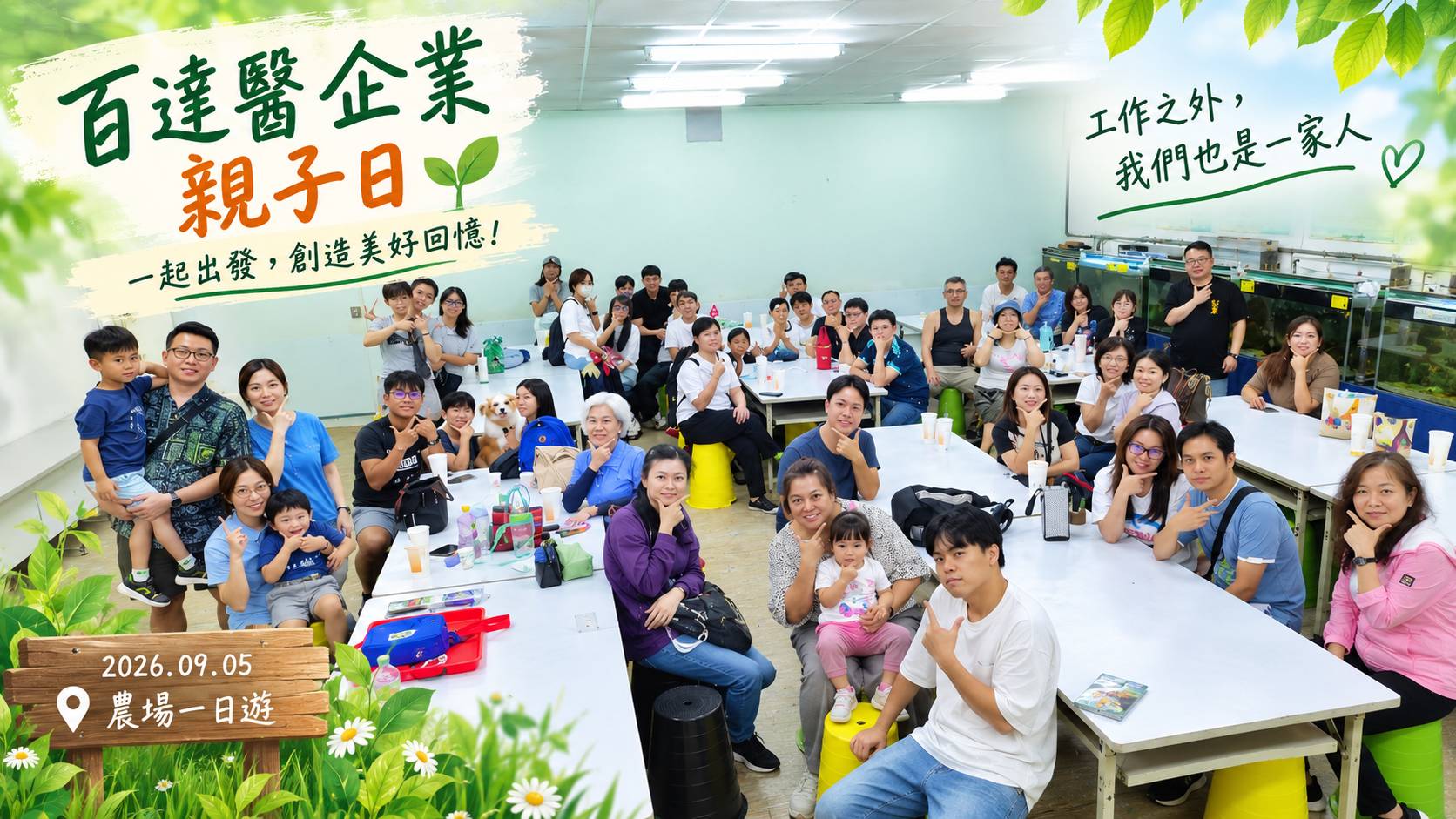 百達醫企業親子日大合照